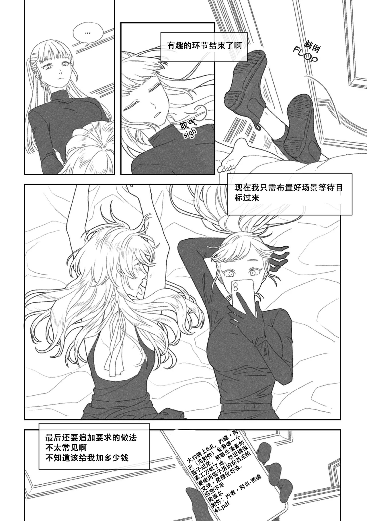 特别的围巾 - Page 21