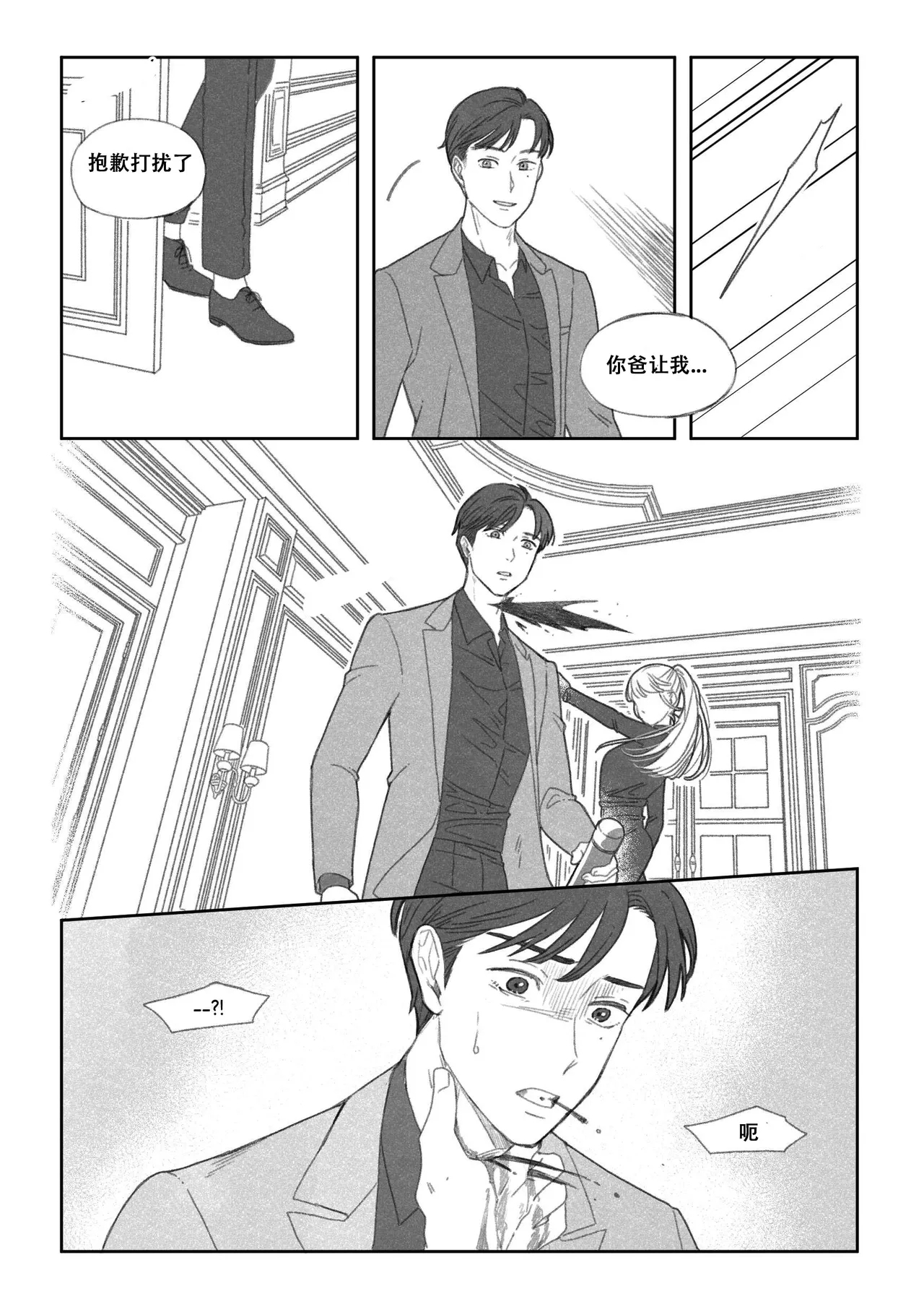 特别的围巾 - Page 23