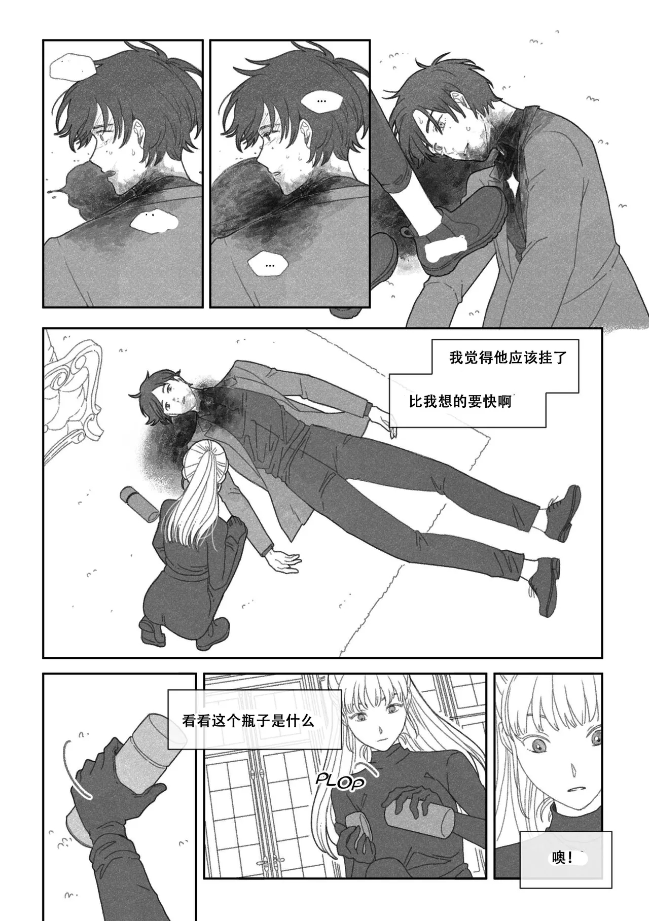 特别的围巾 - Page 25