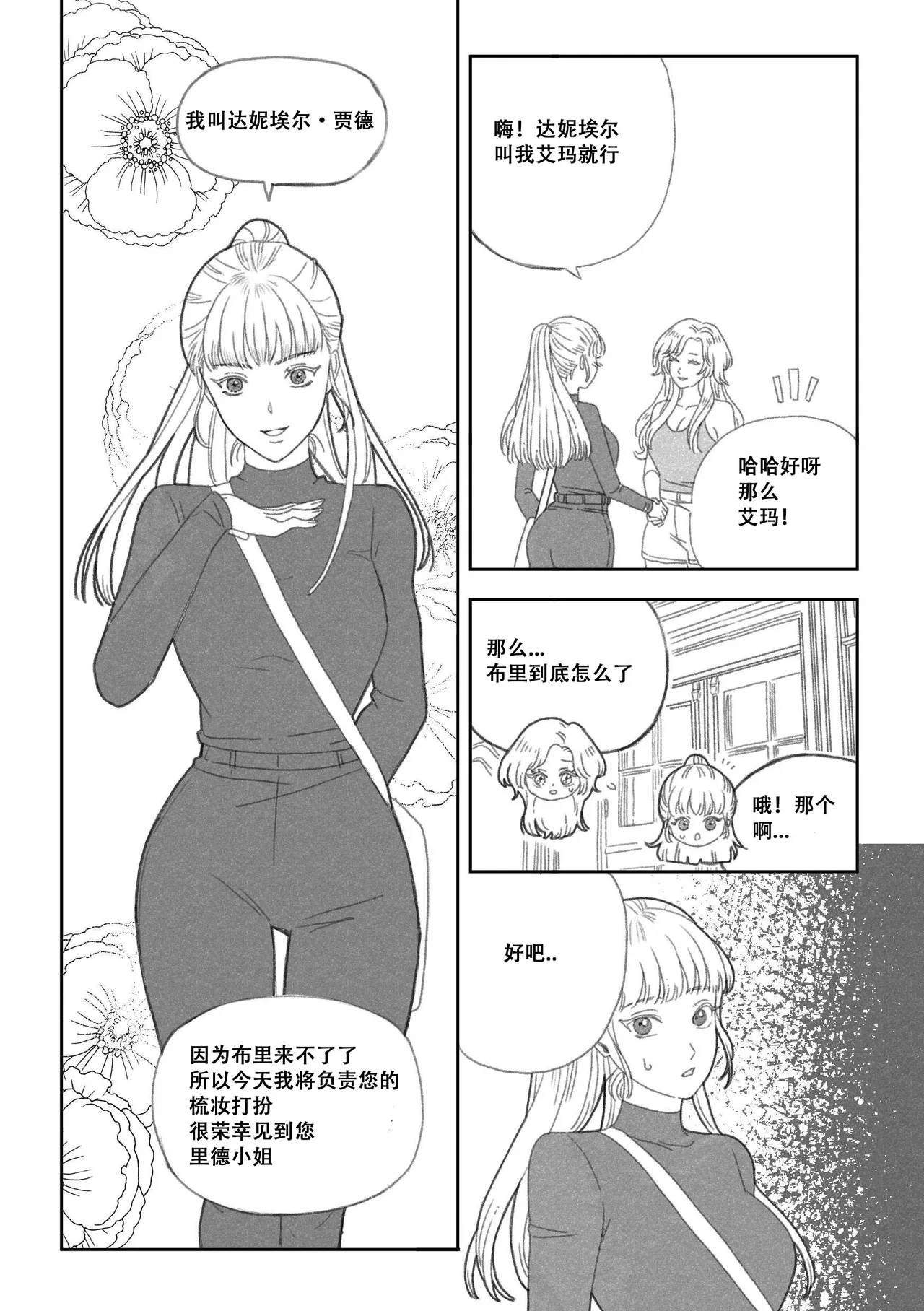 特别的围巾 - Page 3