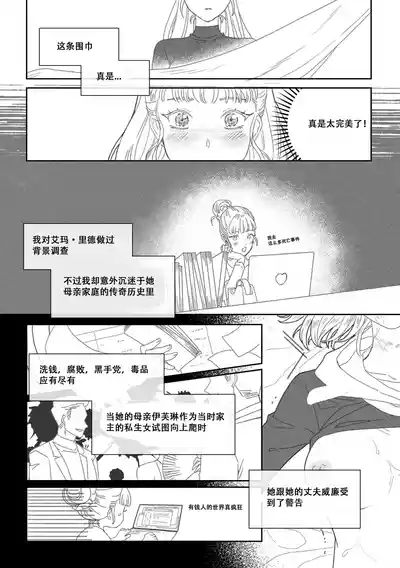 特别的围巾 9