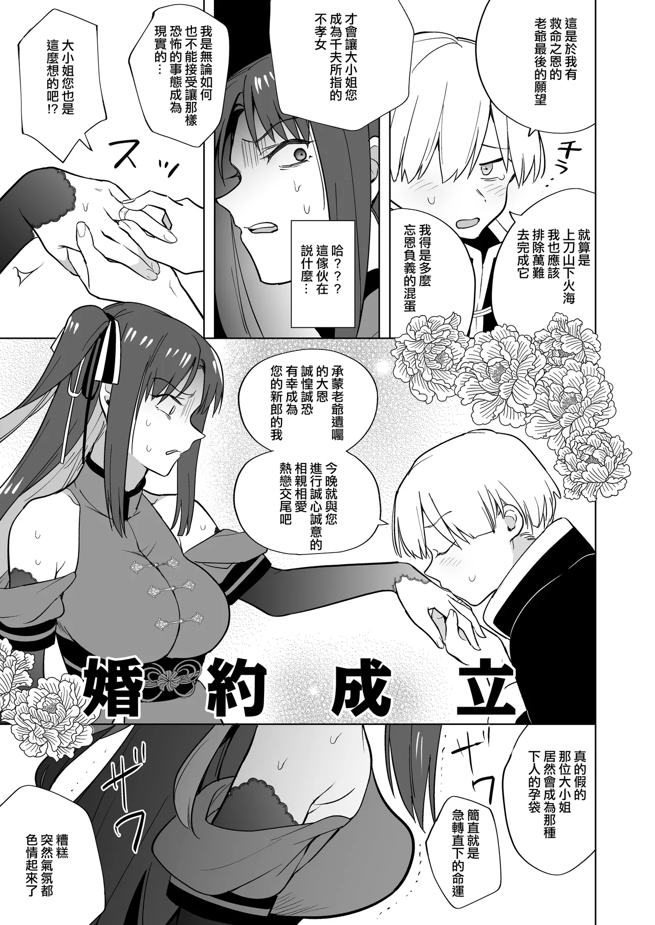 Iikara Watashi ni Tanetsuke Shinasai!! ~ Tsuyoki Ojou-sama wa, Shiyounin no Fiance to Nari Kaihatsu Sareru | 少廢話,快跟我交尾啊！！〜強勢大小姐成為僕人的未婚妻被狠狠開發〜（Ongoing） - Page 11