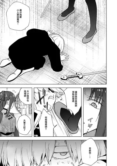 Iikara Watashi ni Tanetsuke Shinasai!! ~ Tsuyoki Ojou-sama wa, Shiyounin no Fiance to Nari Kaihatsu Sareru | 少廢話,快跟我交尾啊！！〜強勢大小姐成為僕人的未婚妻被狠狠開發〜（Ongoing） 5