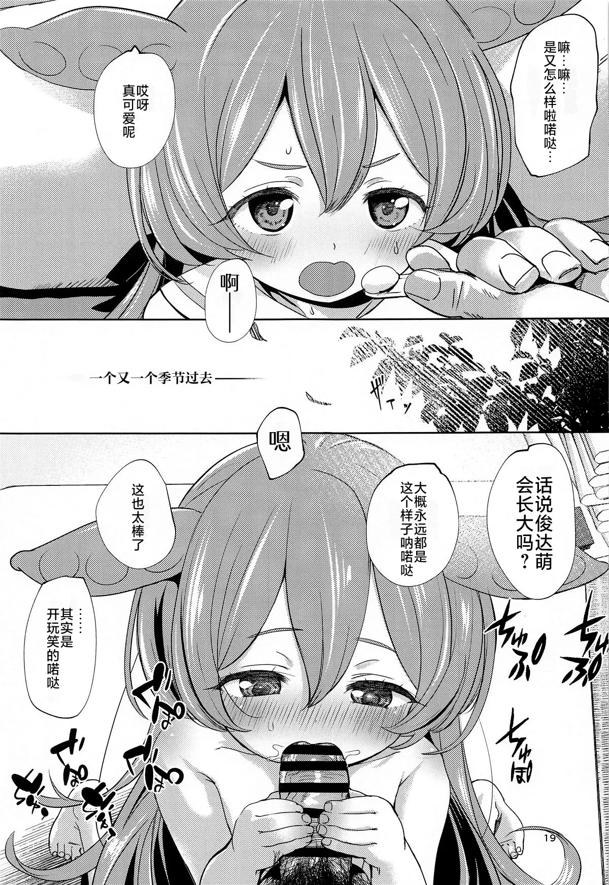 Zundamon ni wa Jinken ga Nai!?| 俊达萌没有人权！？ - Page 19