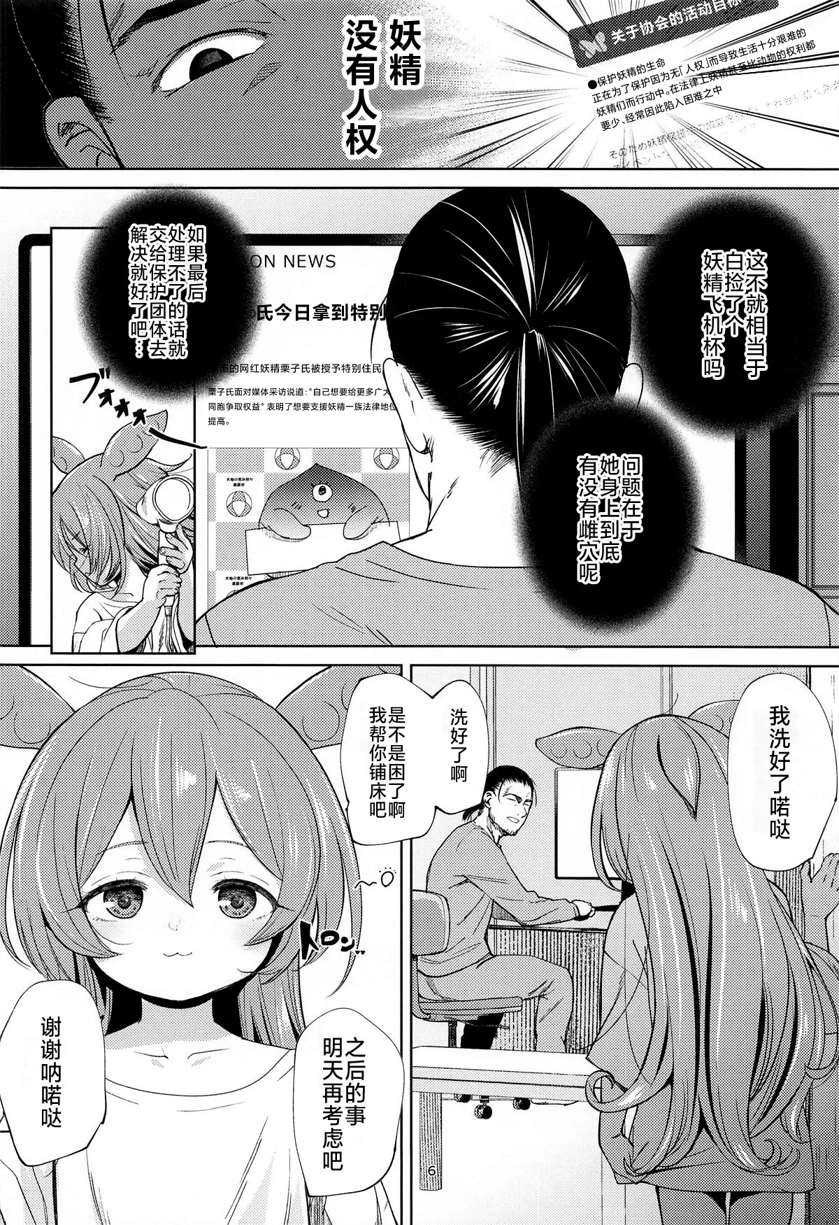 Zundamon ni wa Jinken ga Nai!?| 俊达萌没有人权！？ - Page 6