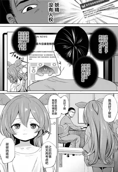 Zundamon ni wa Jinken ga Nai!?| 俊达萌没有人权！？ 6