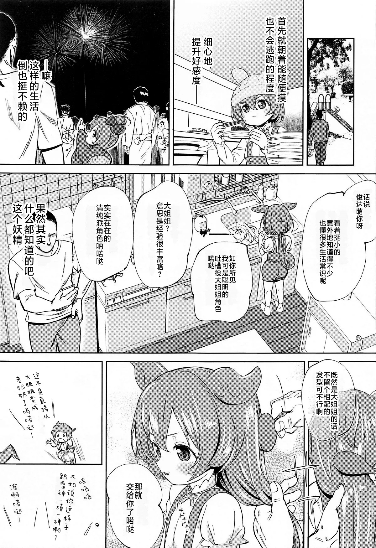 Zundamon ni wa Jinken ga Nai!?| 俊达萌没有人权！？ - Page 9