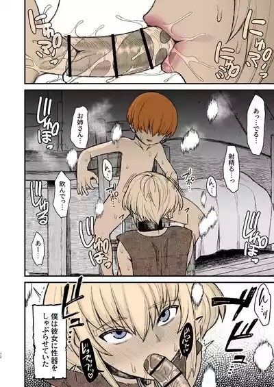 In Which a Slave Is Ravaged by a Shota 10