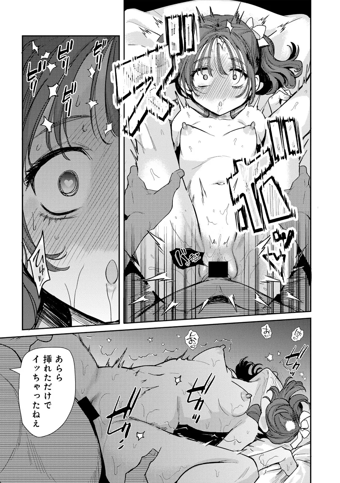 COMIC Gucho Vol. 23 - Page 19