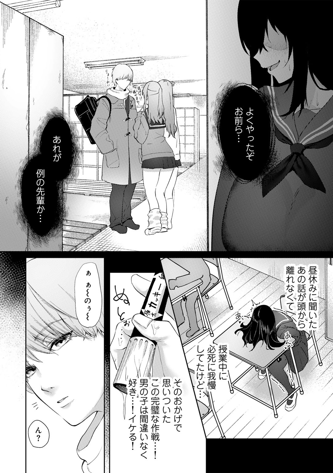 COMIC Gucho Vol. 23 - Page 196