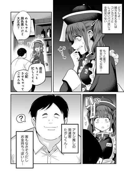 COMIC Gucho Vol. 23 5