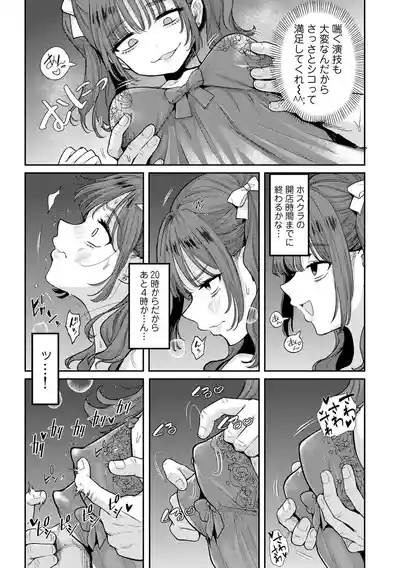 COMIC Gucho Vol. 23 8
