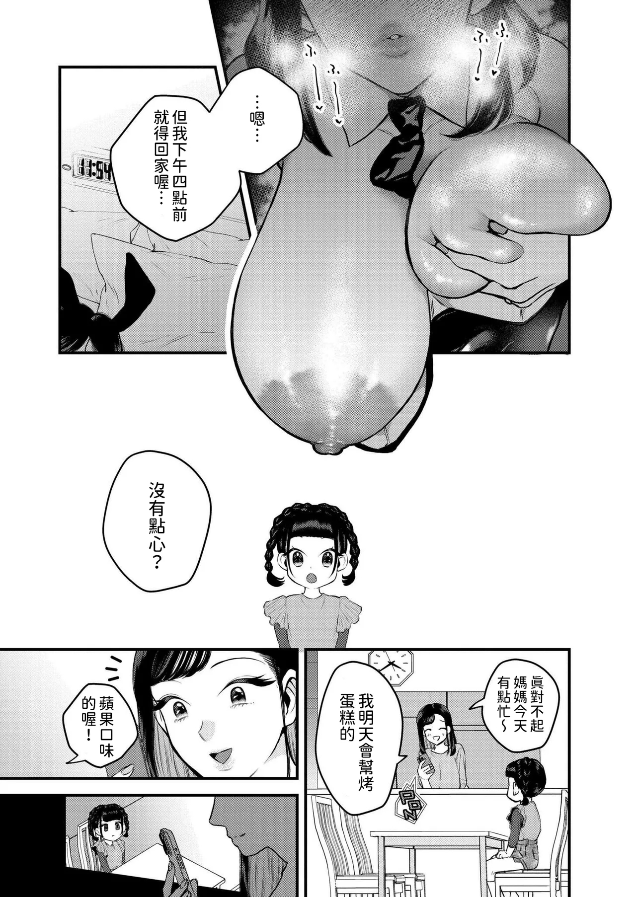 Mama no Daibouken! - Page 14