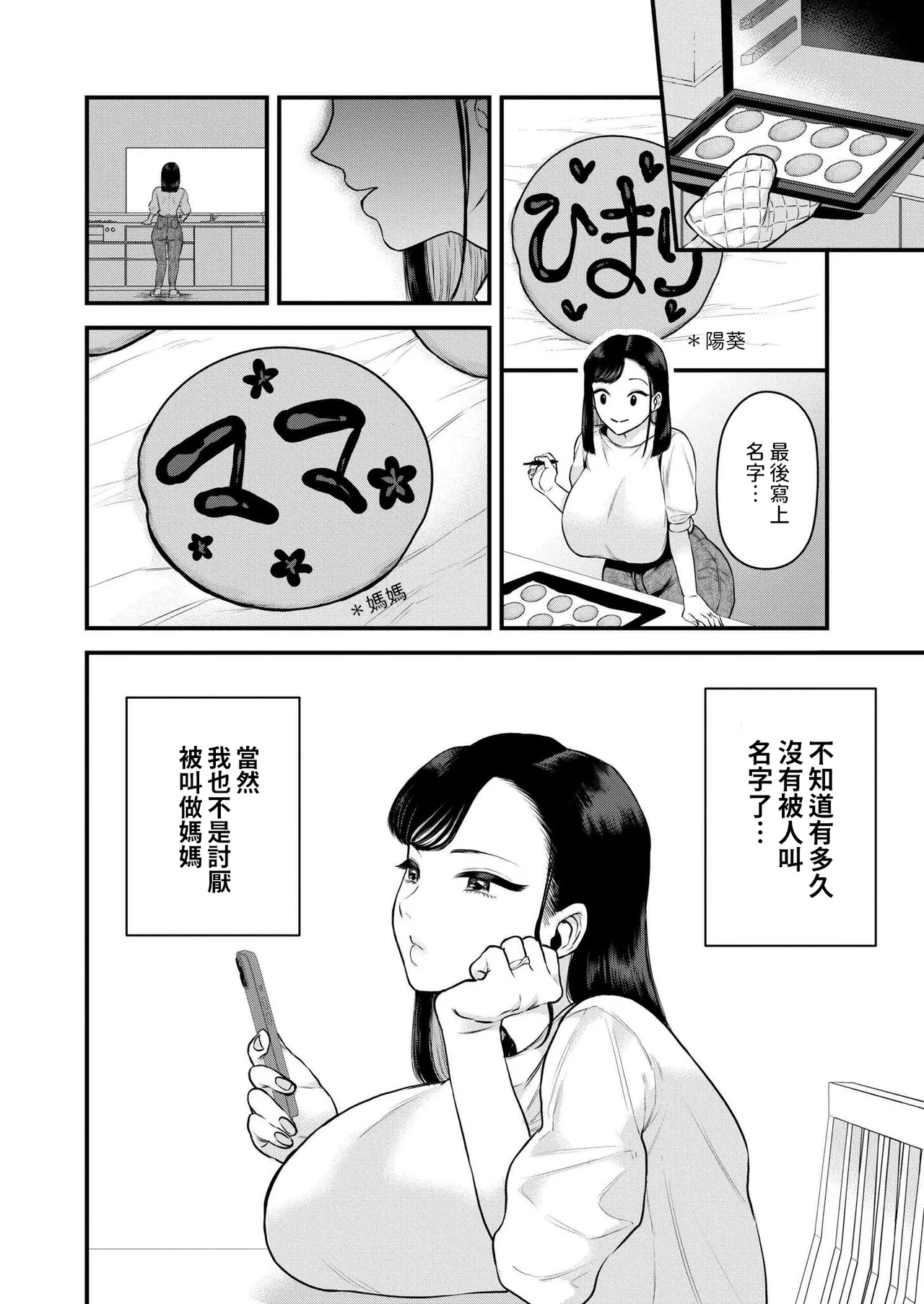 Mama no Daibouken! - Page 4