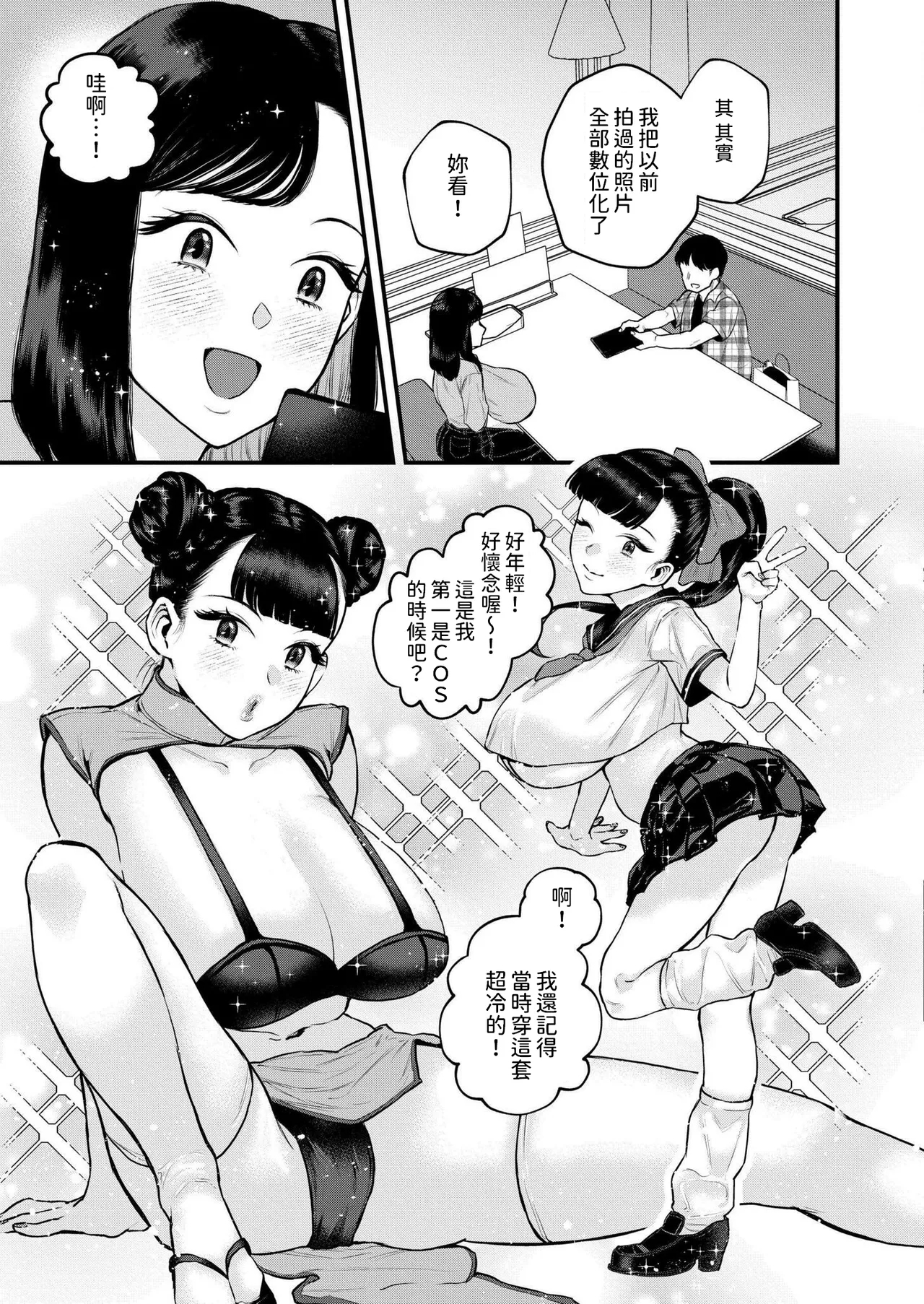 Mama no Daibouken! - Page 7