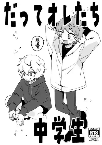 Datte Oretachi Chuugakusei 1