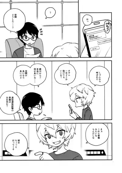 Datte Oretachi Chuugakusei 2