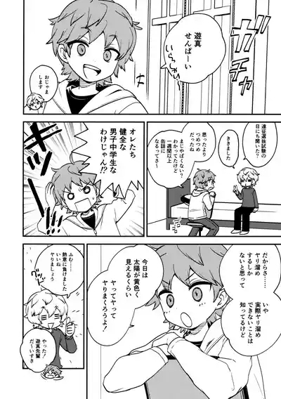 Datte Oretachi Chuugakusei 3