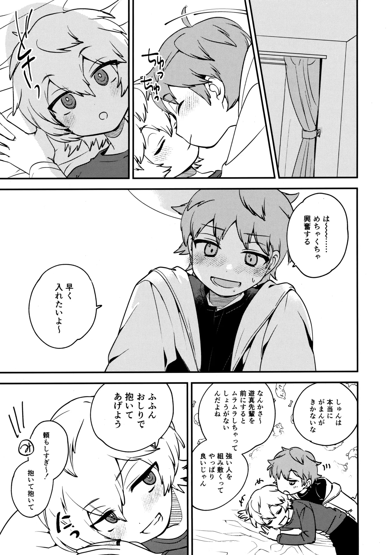 Datte Oretachi Chuugakusei - Page 4