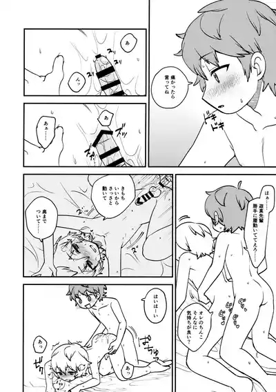 Datte Oretachi Chuugakusei 5