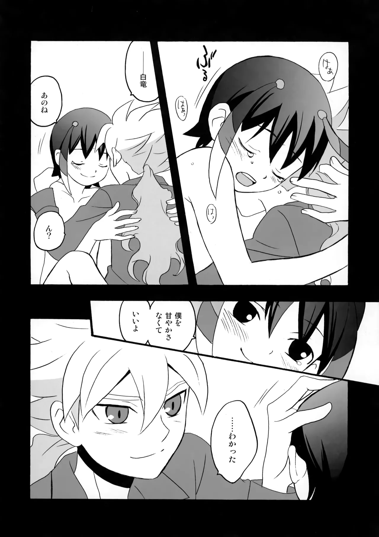 Eden no Kajitsu - Page 11