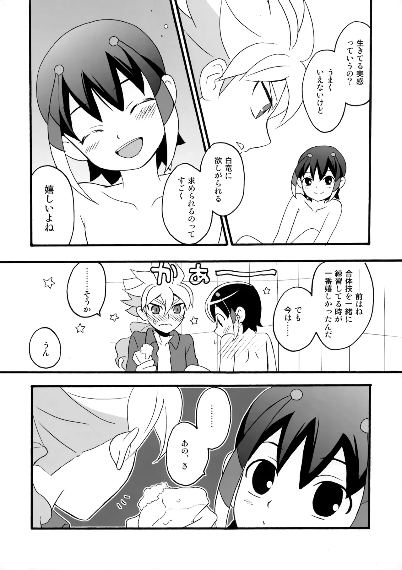Eden no Kajitsu - Page 8