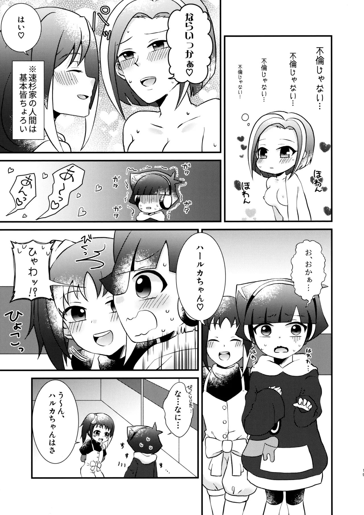 Kiyo X Sugi - Page 18