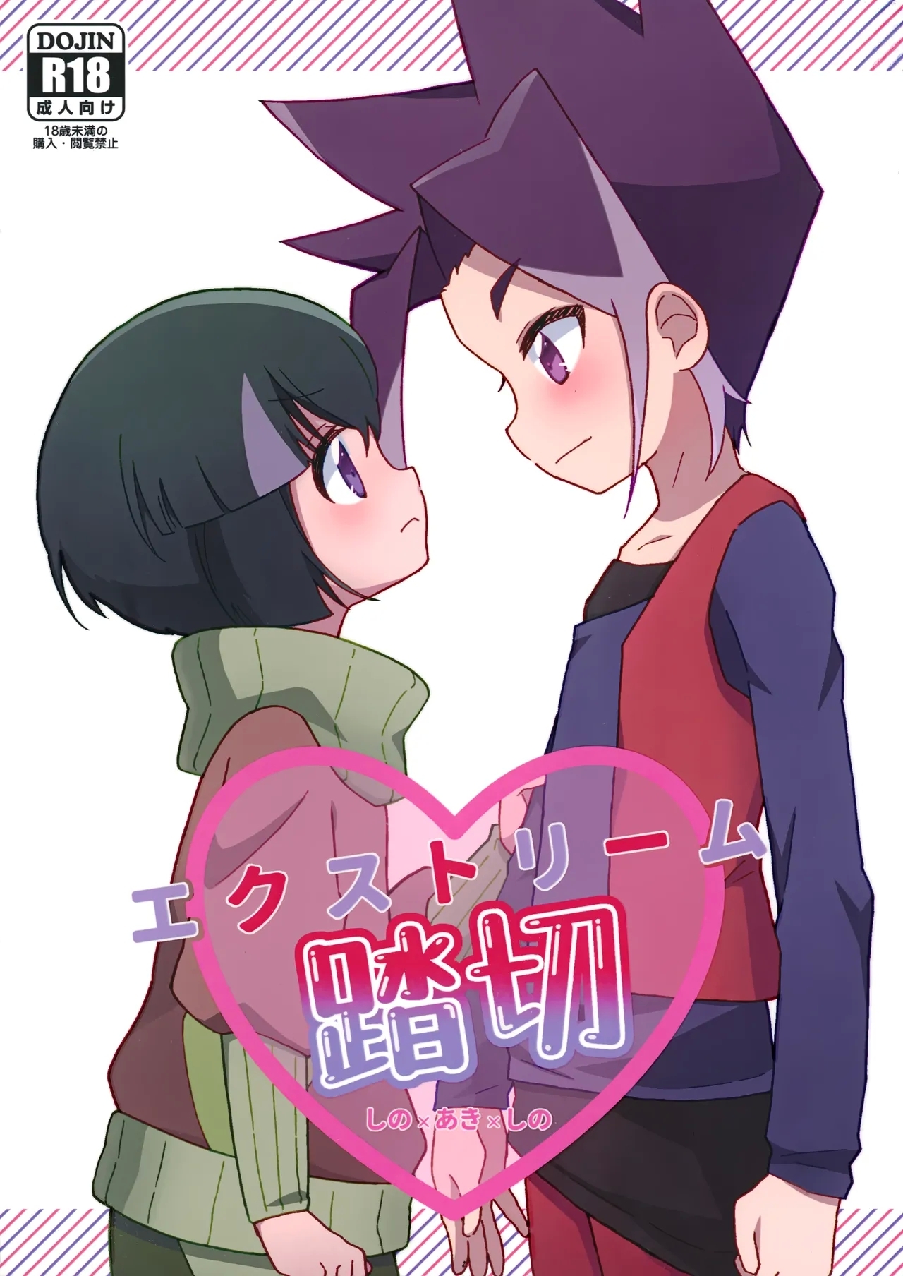 [OFUTON (寝ながら修行僧)] エクストリーム踏切 (新幹線変形ロボシンカリオン) - Hentaiaz.com - 1