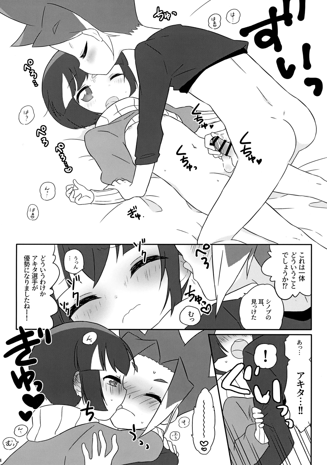 Extreme Fumikiri - Page 11