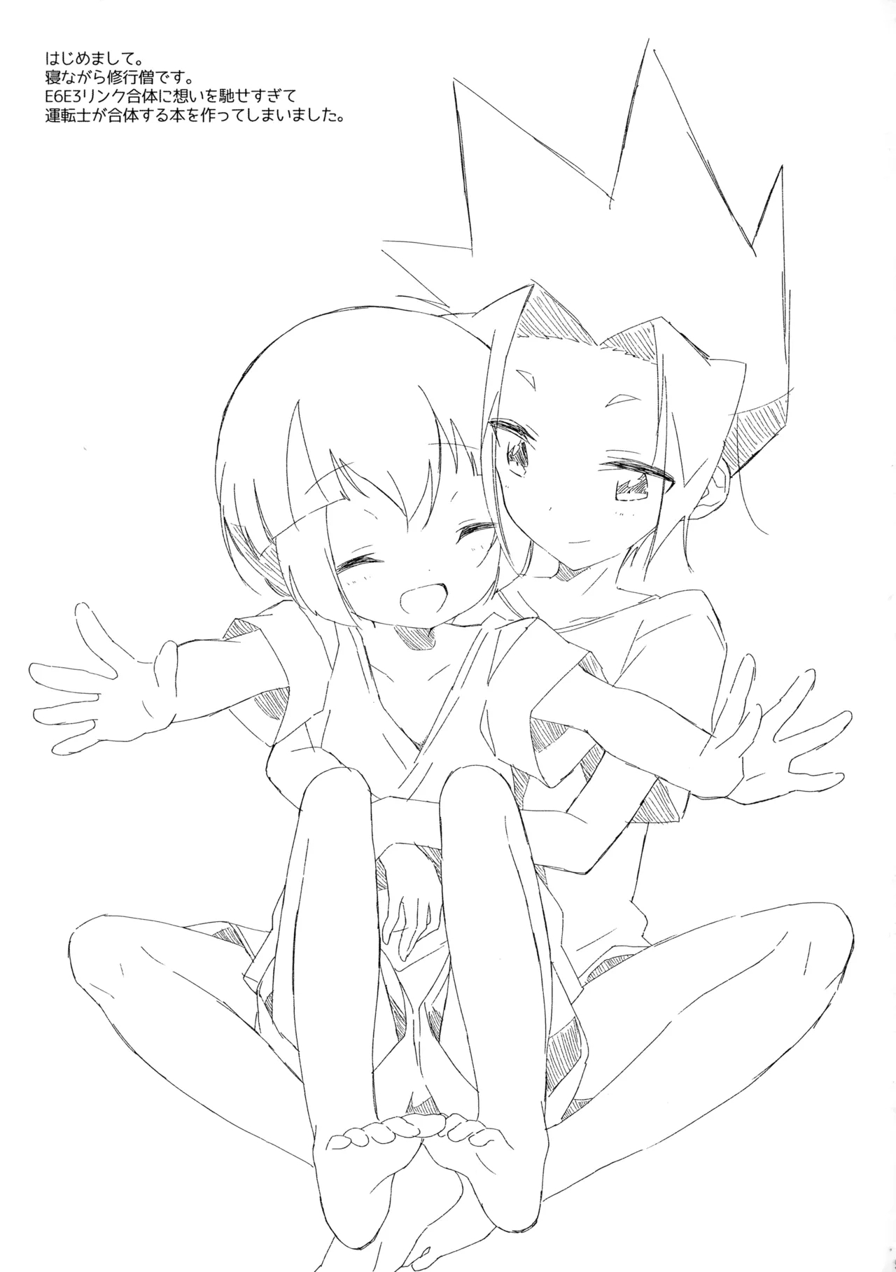 [OFUTON (寝ながら修行僧)] エクストリーム踏切 (新幹線変形ロボシンカリオン) - Hentaiaz.com - 2