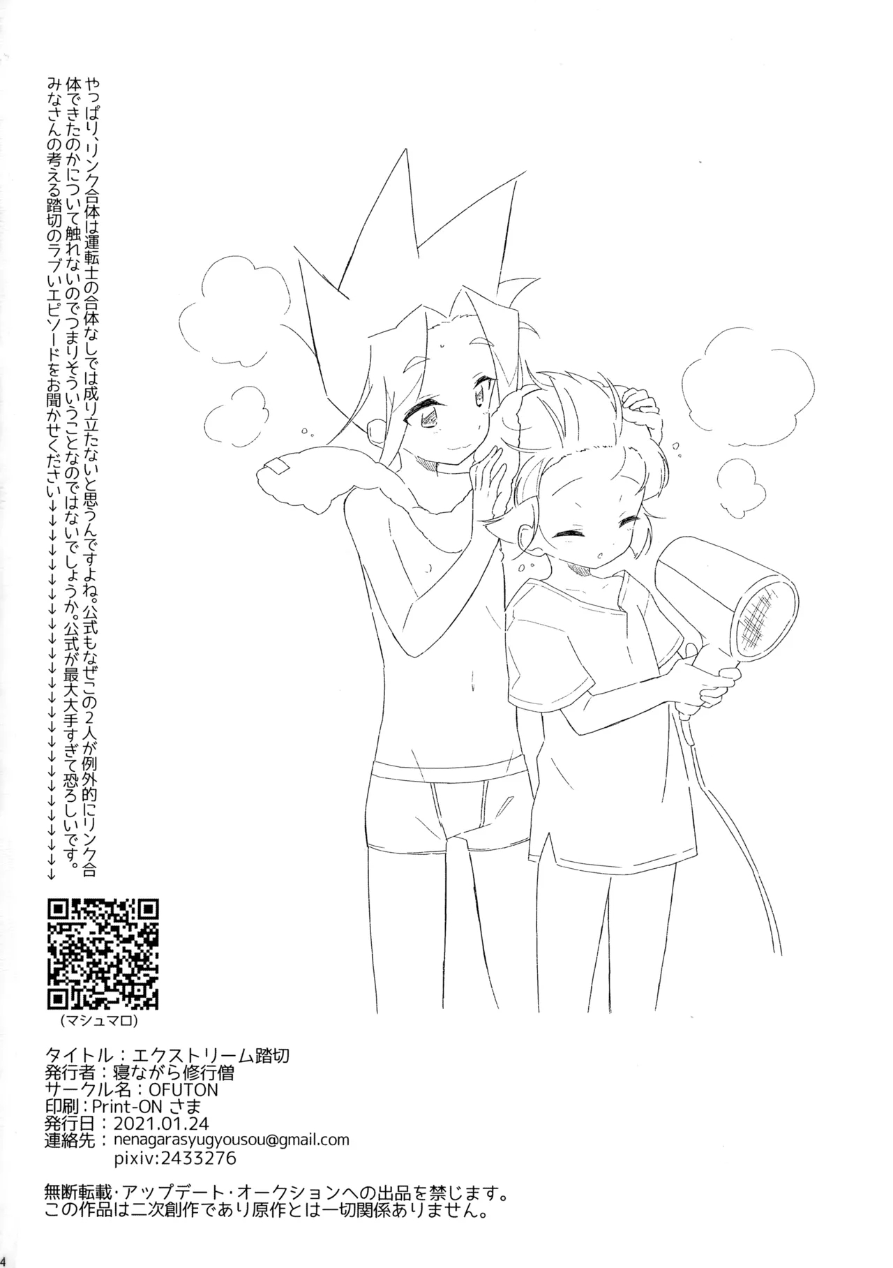 Extreme Fumikiri - Page 41