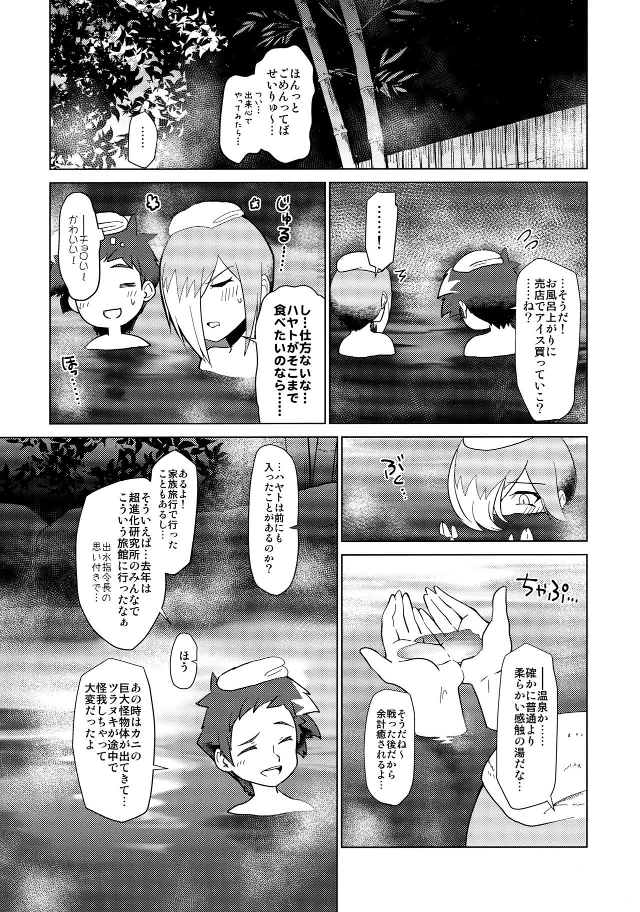 GEKKA★OVERCROSS!! - Page 11