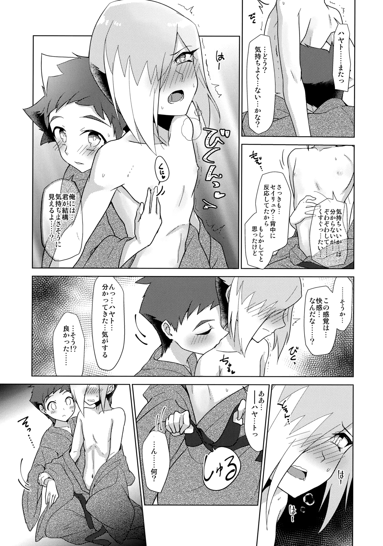 GEKKA★OVERCROSS!! - Page 24