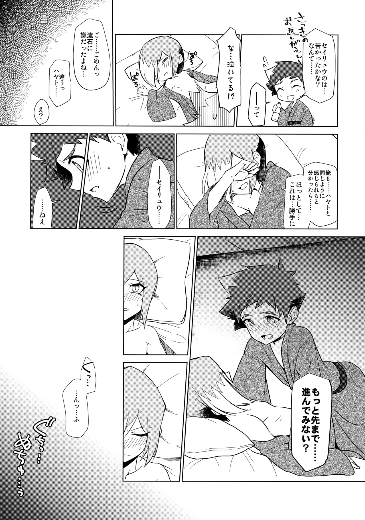 GEKKA★OVERCROSS!! - Page 28