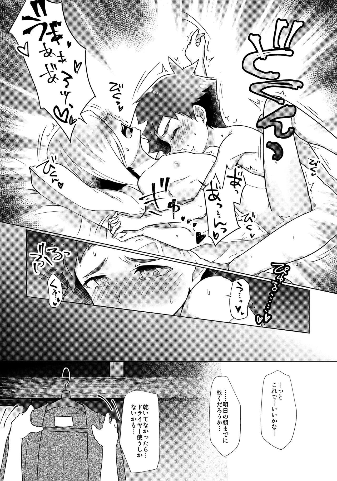 GEKKA★OVERCROSS!! - Page 35