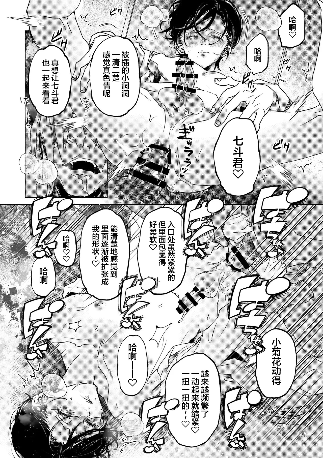 Nanato-kun no Sainan - Page 21