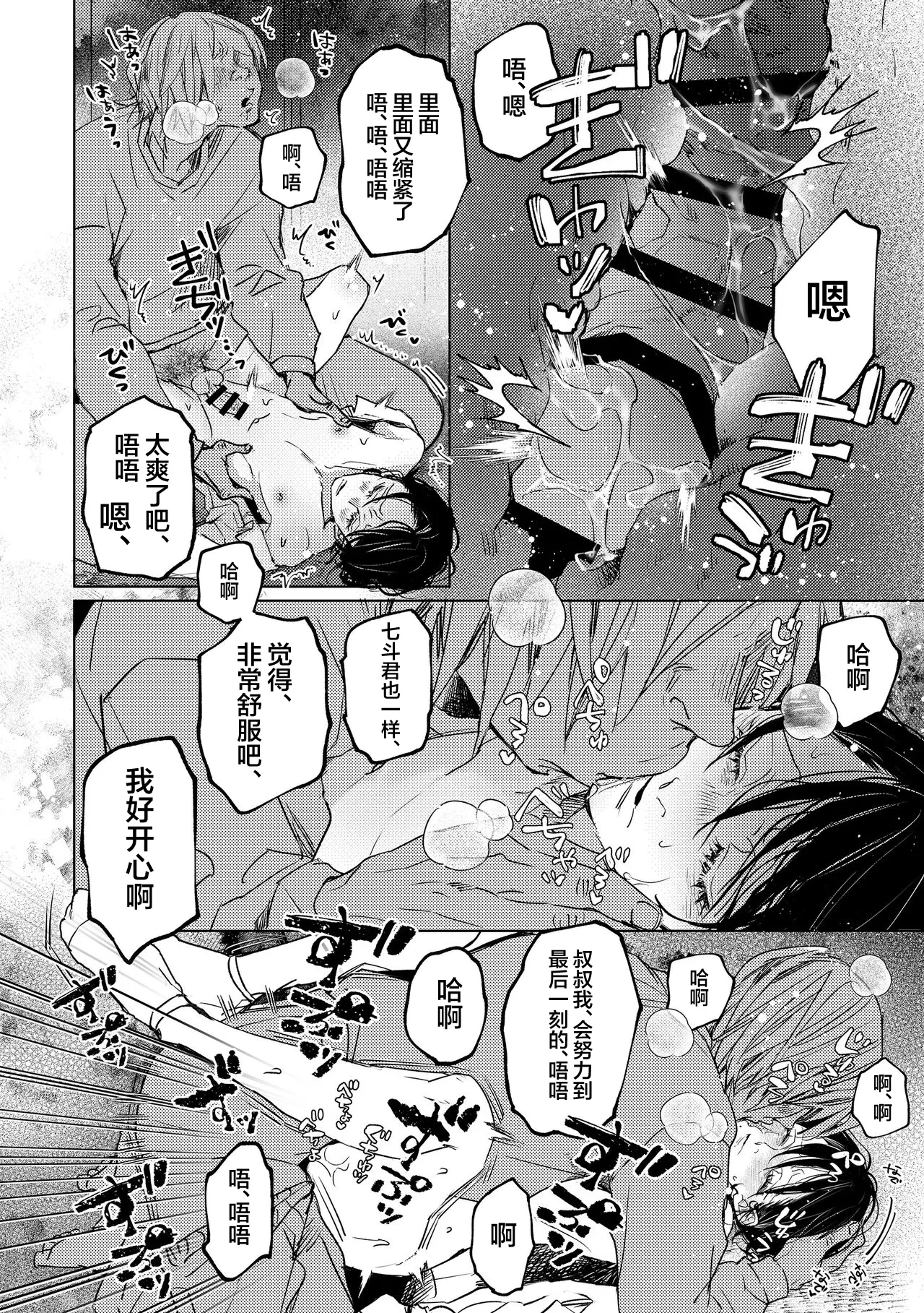 Nanato-kun no Sainan - Page 23