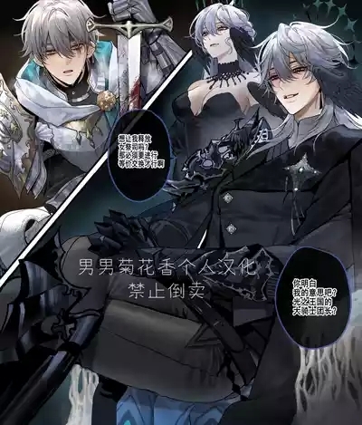 /Sunday x Caelus/ Demon King x Knight AU【男男菊花香个人汉化】【chinese】 1