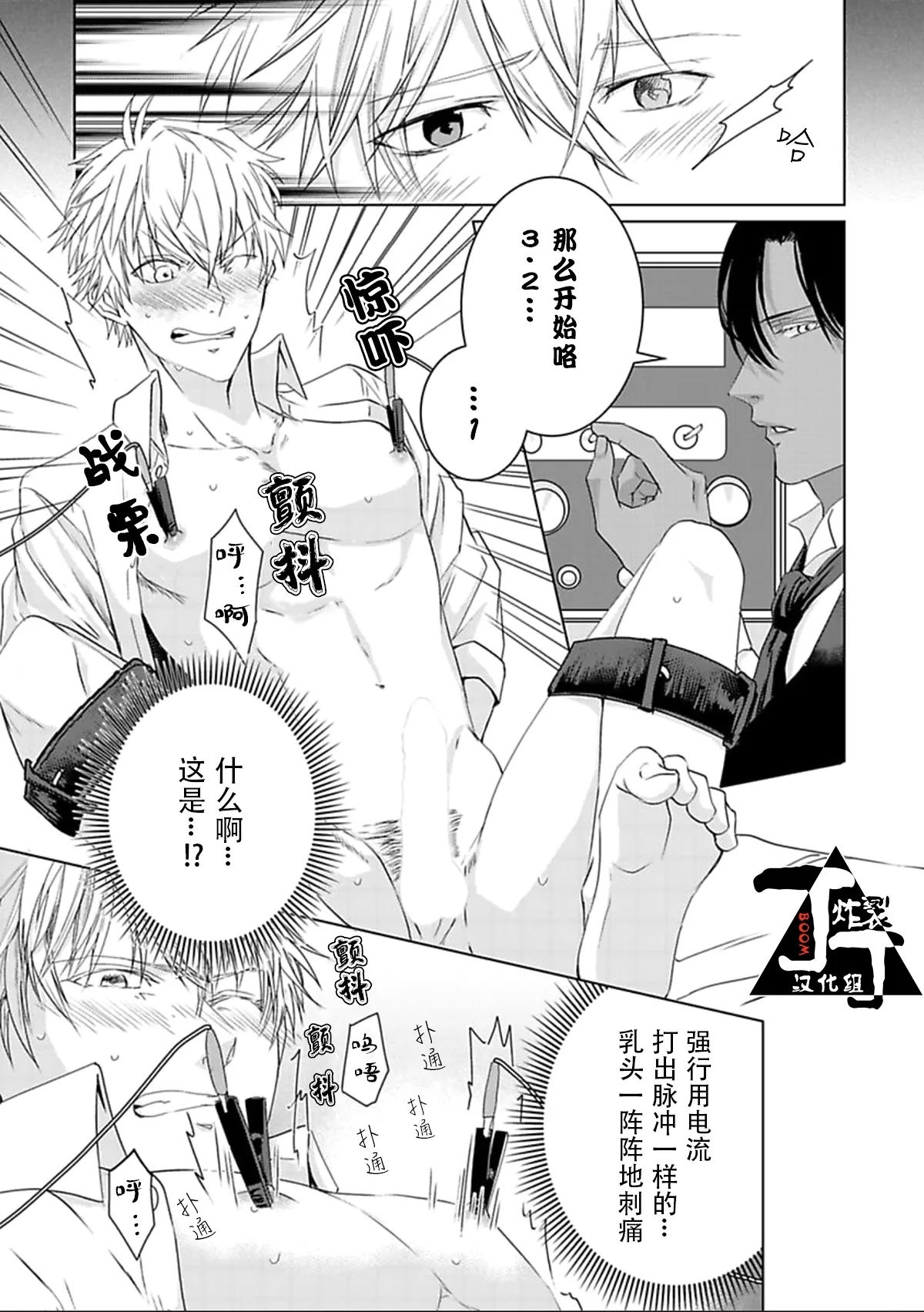 Rakusatsugaku 2 Oku 7500 Man En no M Dorei | 成交价2亿7500万元的M奴隶 - Page 11