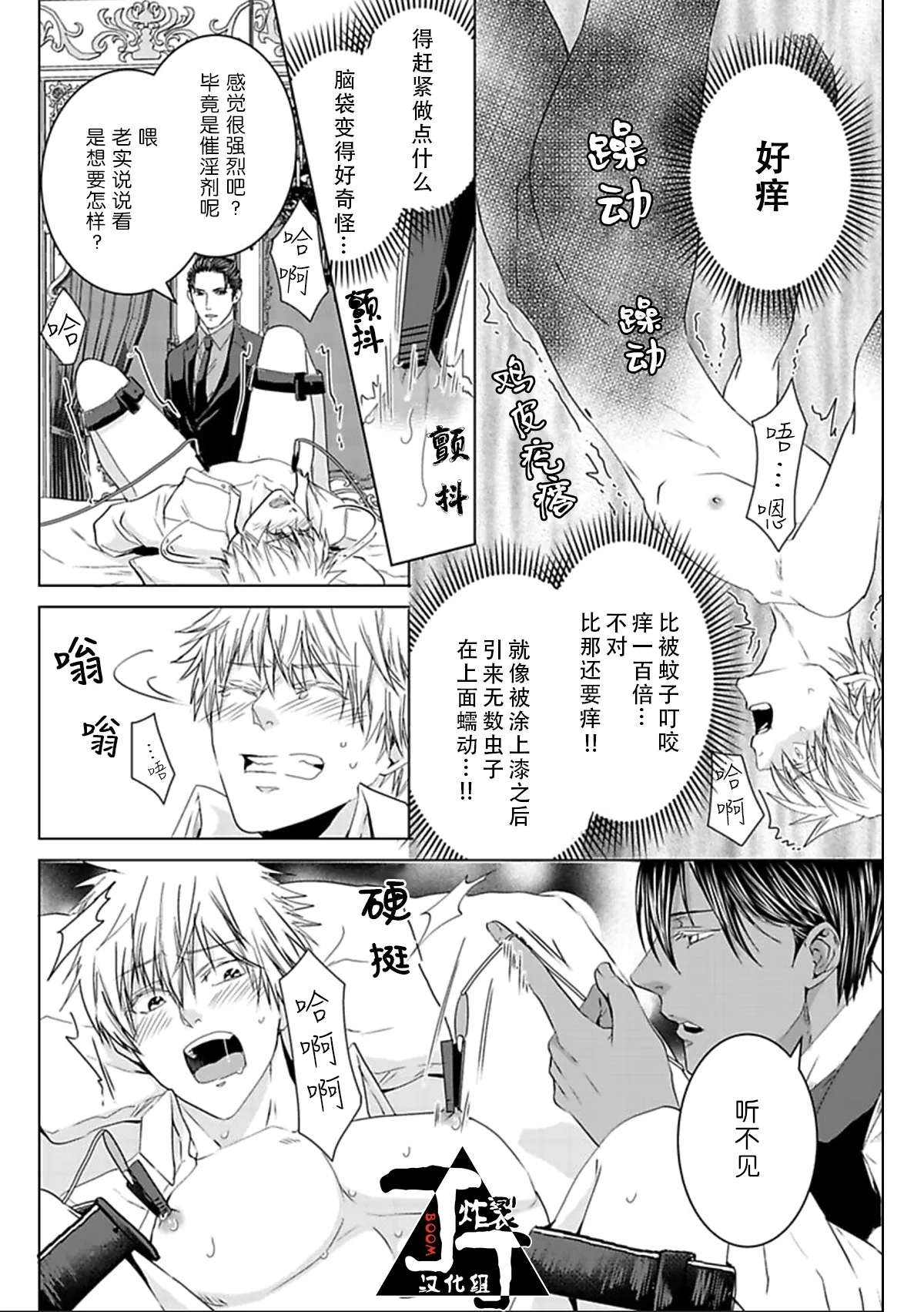 Rakusatsugaku 2 Oku 7500 Man En no M Dorei | 成交价2亿7500万元的M奴隶 - Page 14