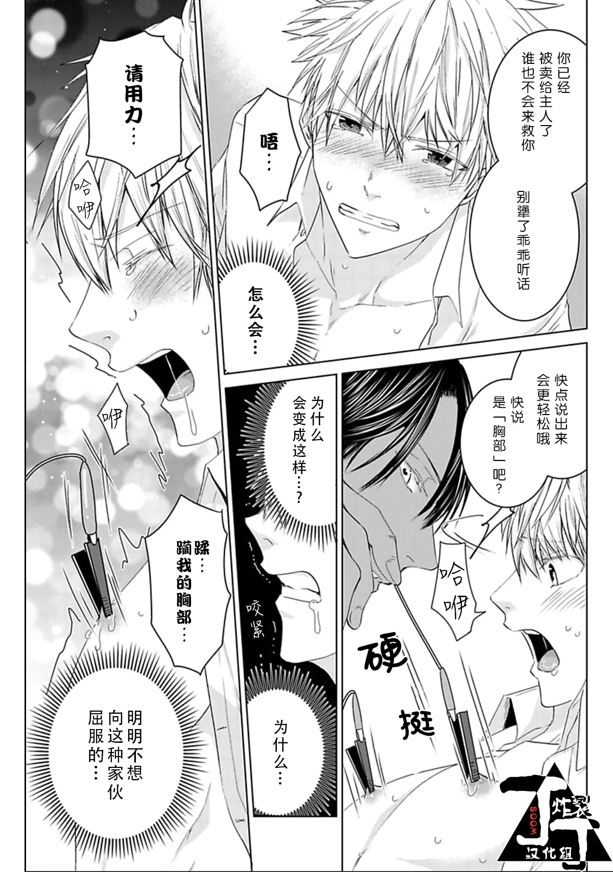 Rakusatsugaku 2 Oku 7500 Man En no M Dorei | 成交价2亿7500万元的M奴隶 - Page 15