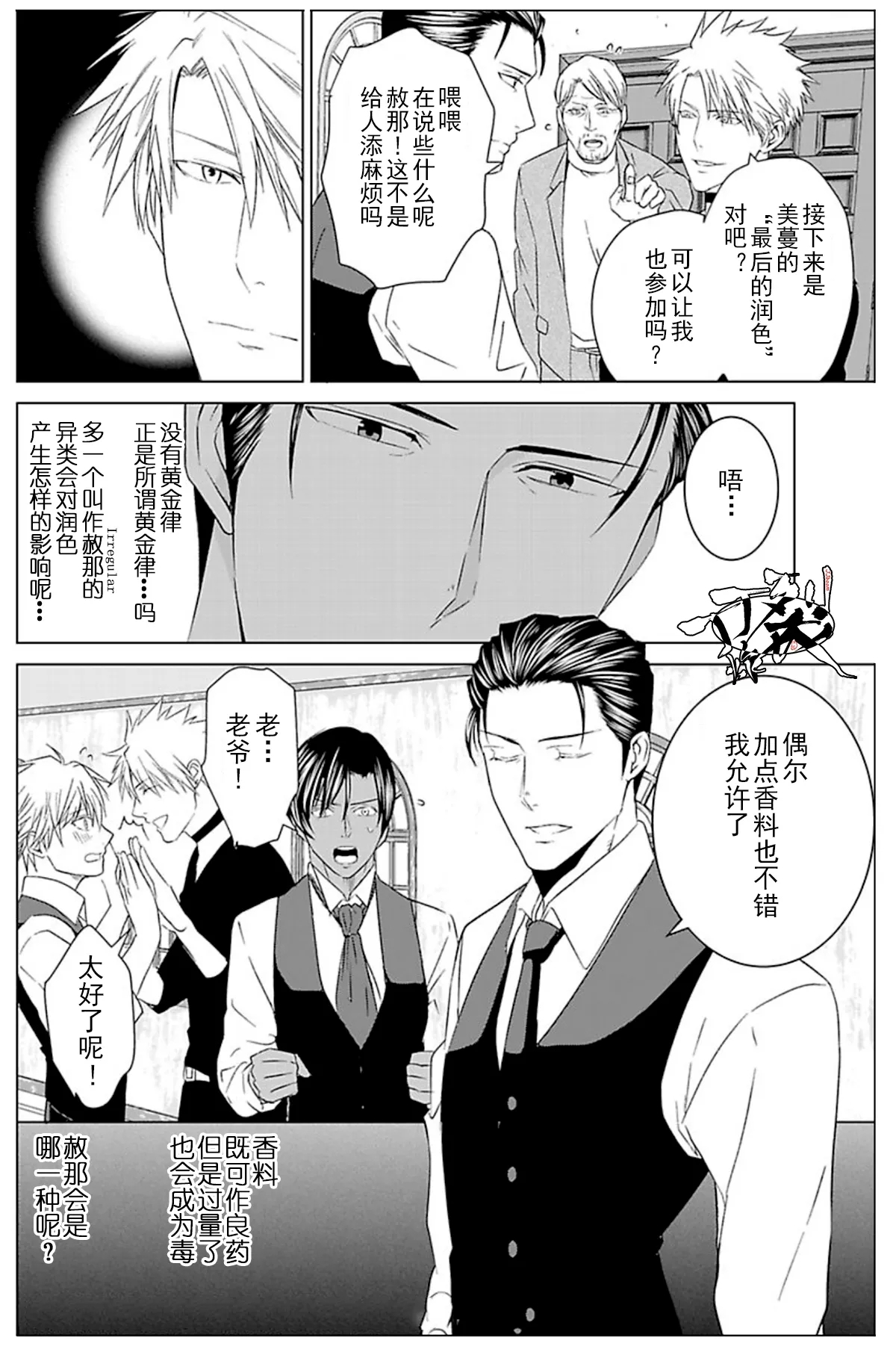 Rakusatsugaku 2 Oku 7500 Man En no M Dorei | 成交价2亿7500万元的M奴隶 - Page 184