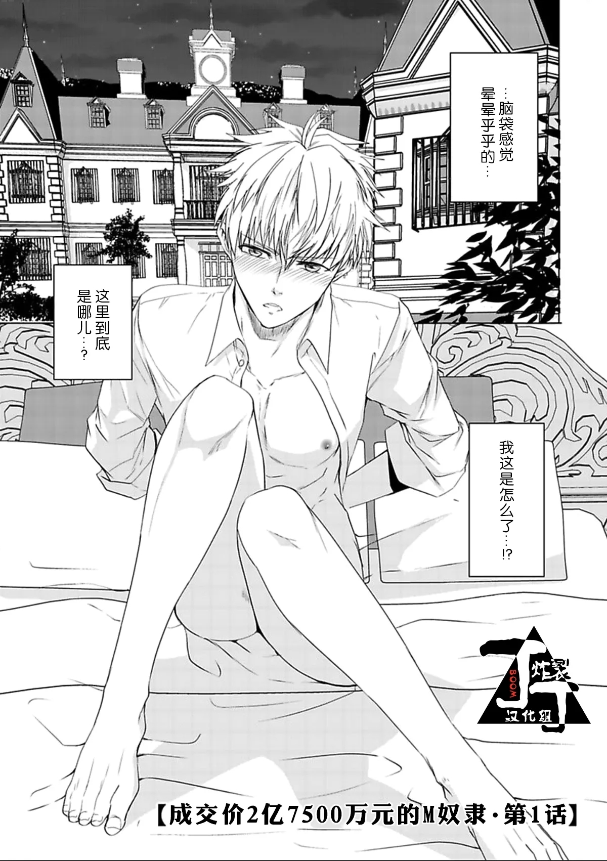 Rakusatsugaku 2 Oku 7500 Man En no M Dorei | 成交价2亿7500万元的M奴隶 - Page 3