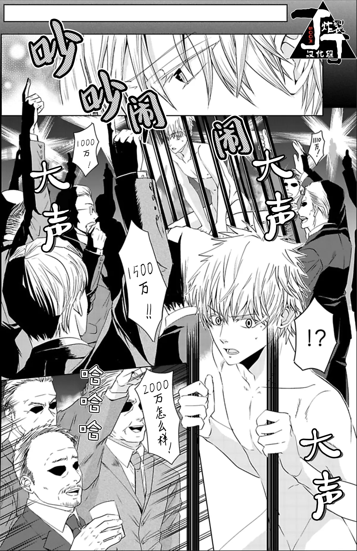 Rakusatsugaku 2 Oku 7500 Man En no M Dorei | 成交价2亿7500万元的M奴隶 - Page 6