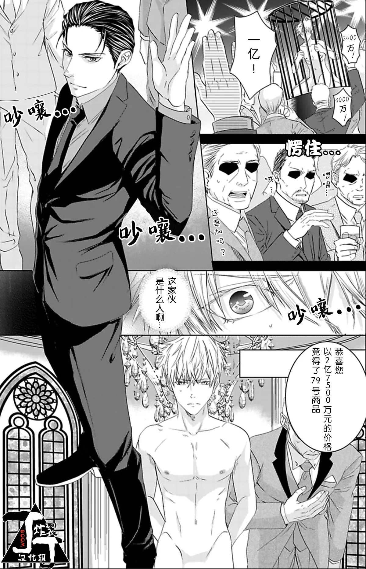 Rakusatsugaku 2 Oku 7500 Man En no M Dorei | 成交价2亿7500万元的M奴隶 - Page 7
