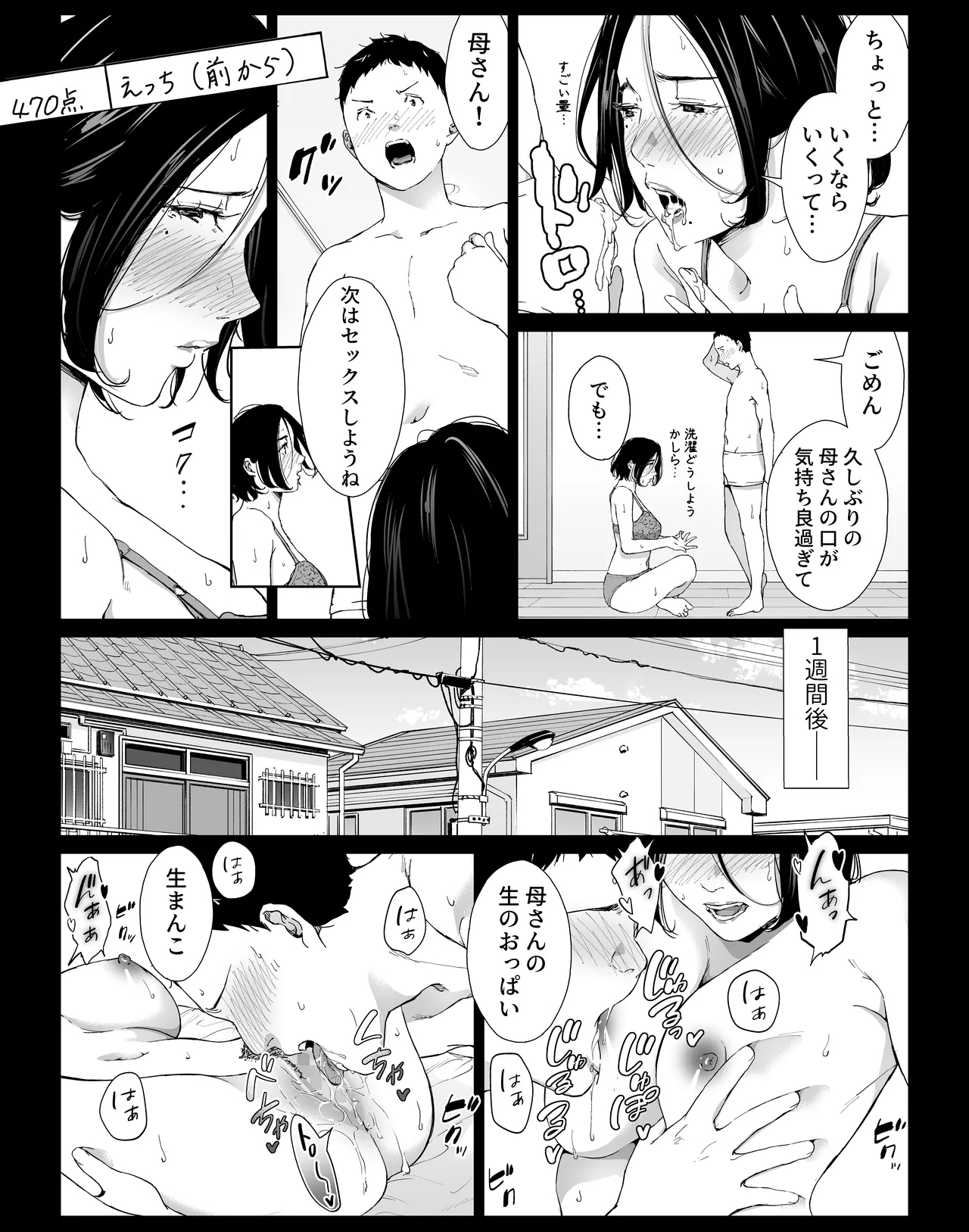 Boku no Daisuki na Kaa-san to Omou Zonbun Sex Dekiru Hi 3 - Page 16