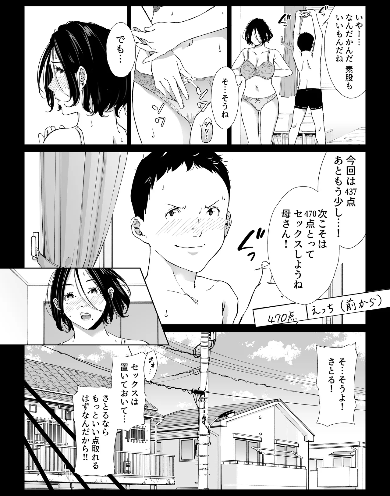 Boku no Daisuki na Kaa-san to Omou Zonbun Sex Dekiru Hi 3 - Page 20