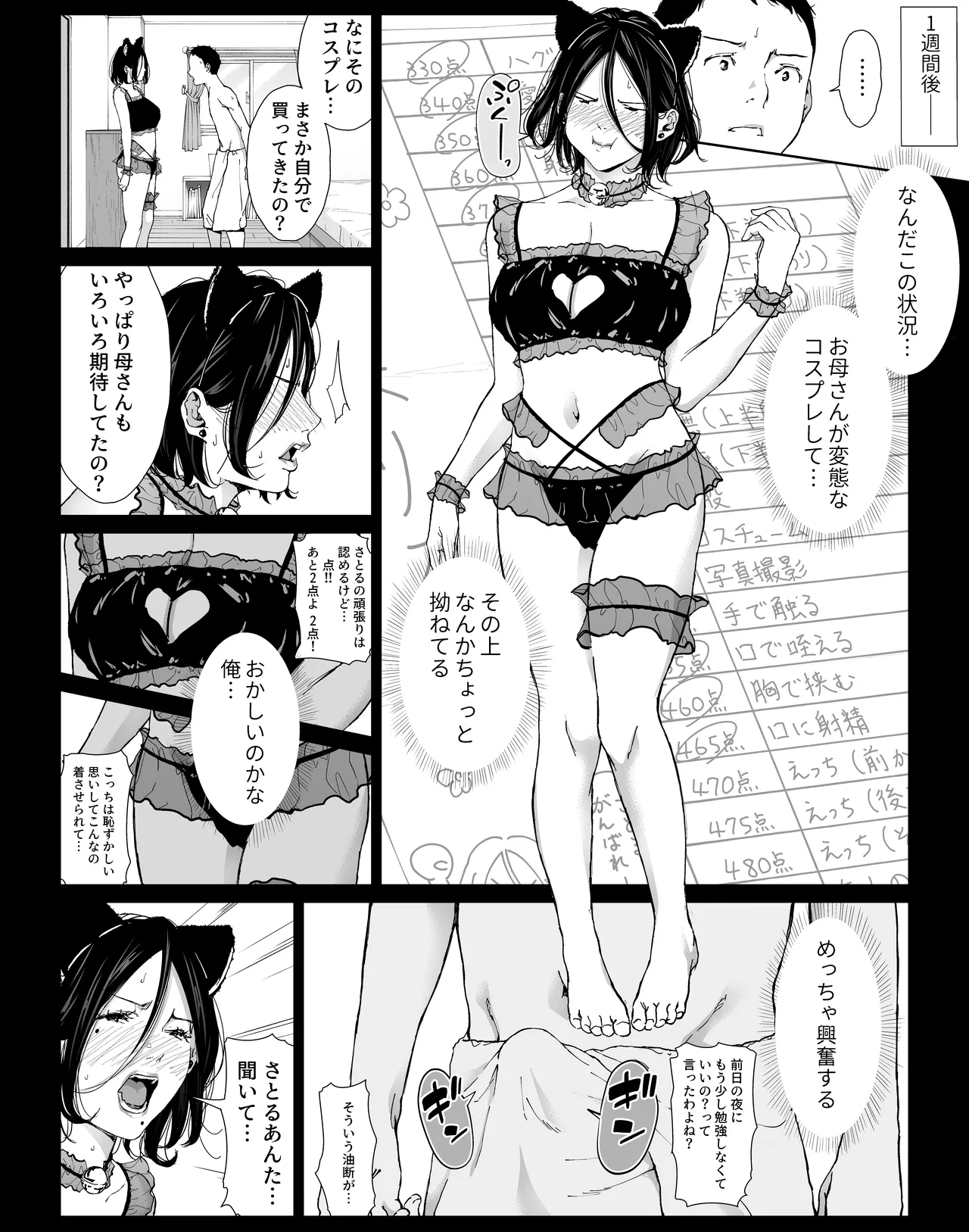 Boku no Daisuki na Kaa-san to Omou Zonbun Sex Dekiru Hi 3 - Page 21