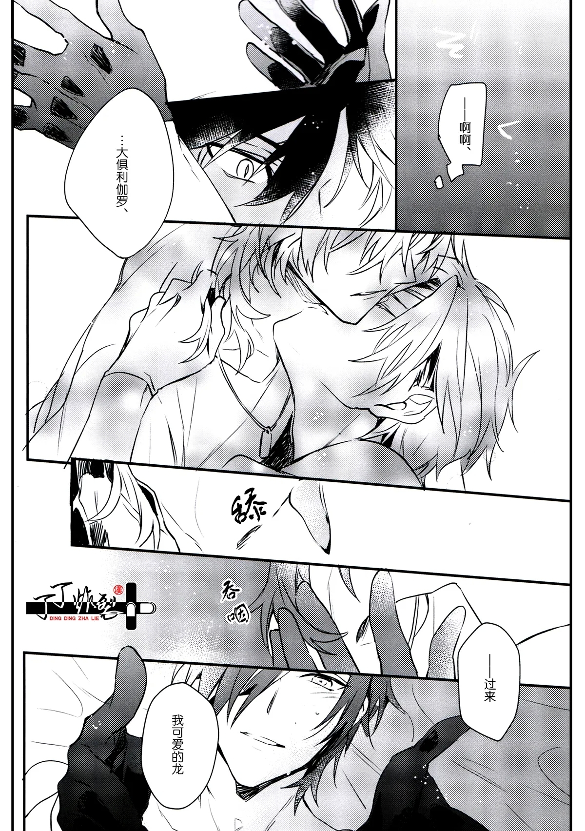 Ryu wo Tenazukeru - Page 11