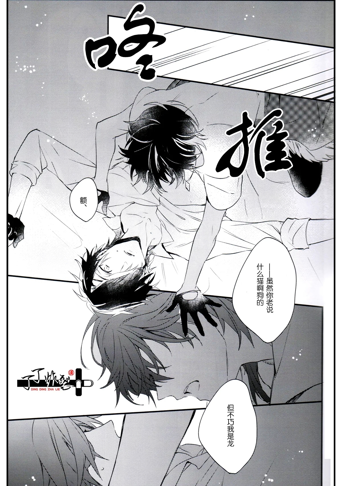 Ryu wo Tenazukeru - Page 4